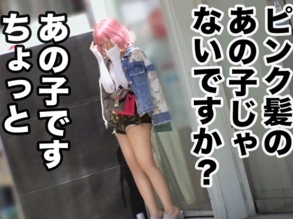 【半ケツギャルのドM覚醒】ピンク髪のヤバかわギャルがドS男優に翻弄されまくり！雑な扱いと激しいピストンでマンコが痙攣イキ！体中を震わせながら感じまくるドMギャルの本気セックス！