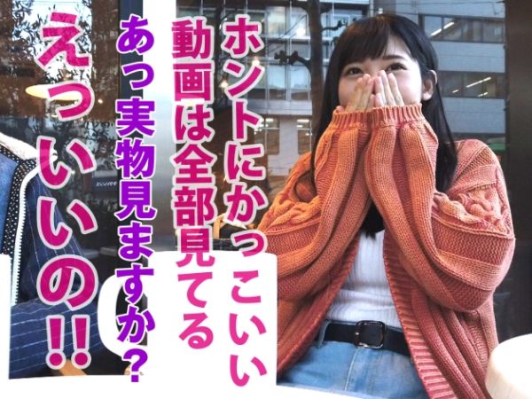 【ストーカー娘の歪んだ愛】『あなたのチンポが欲しくて…』憧れのAV男優をストーキングする娘が、ついに生チンポをゲット！待望の生セックスで理性崩壊、メロメロになりながら痙攣アクメを繰り返す姿がヤバい！！